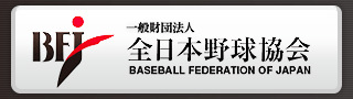 全日本野球協会
